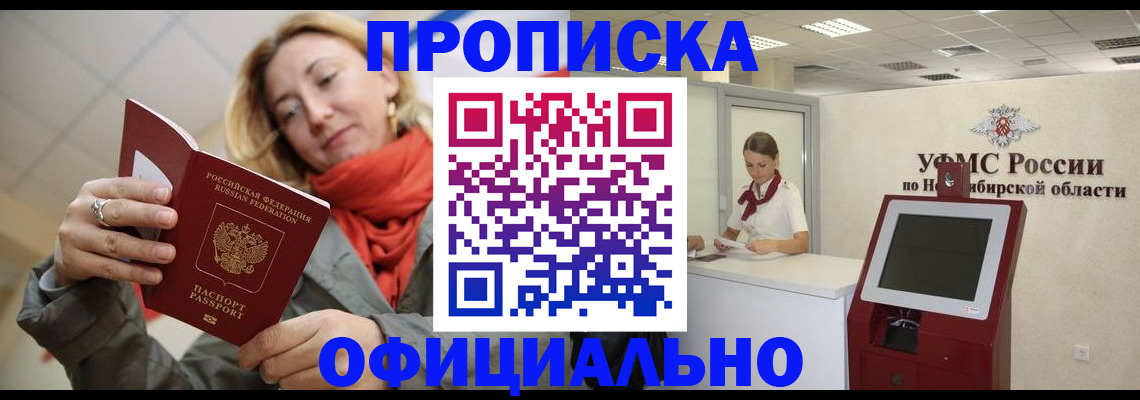 законная регистрация в квартире в Борзе