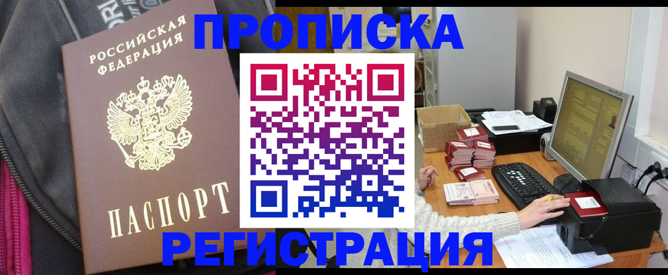 прописка для работы в Борзе