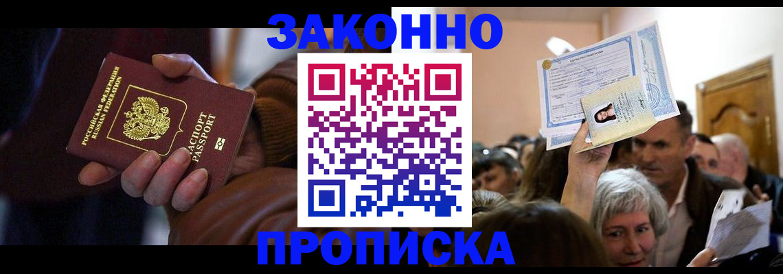 временная регистрация недорого в Борзе