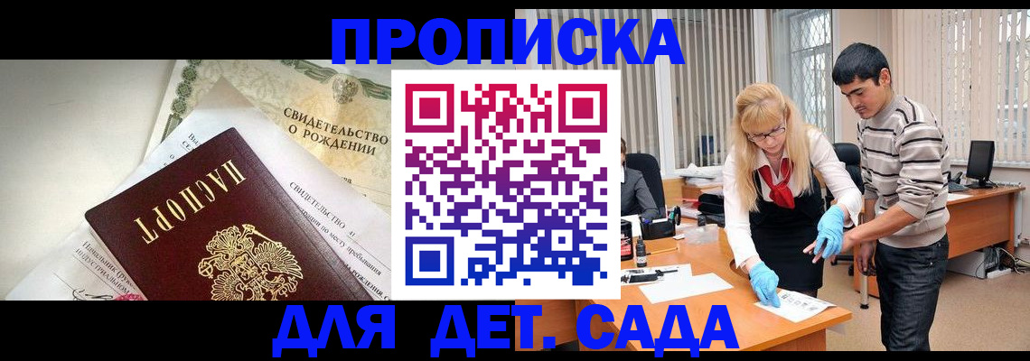 купить прописку в Борзе